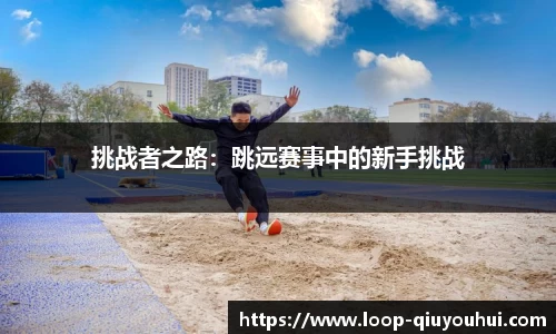 QY球友会体育官方网站